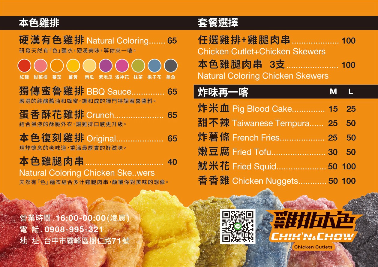 雞排本色 天然彩色雞排宛如雞排界馬卡龍 大推蜜魯雞排 醬料結合蜂蜜香甜味 霧峰雞排 台中雞排 試吃 霸子 食樂拼圖
